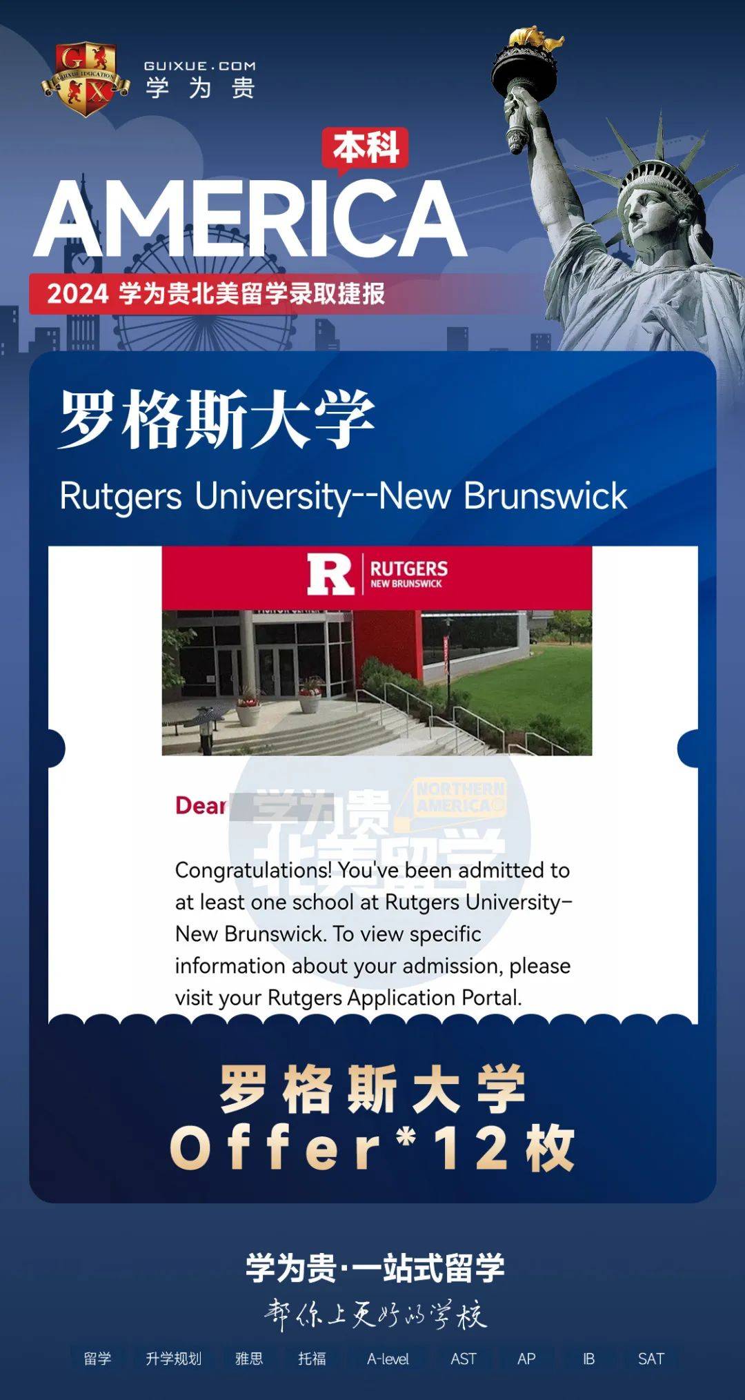 学为贵留学放榜日|本周51封名校offer,真的太亮眼了!_大学_专业_美国