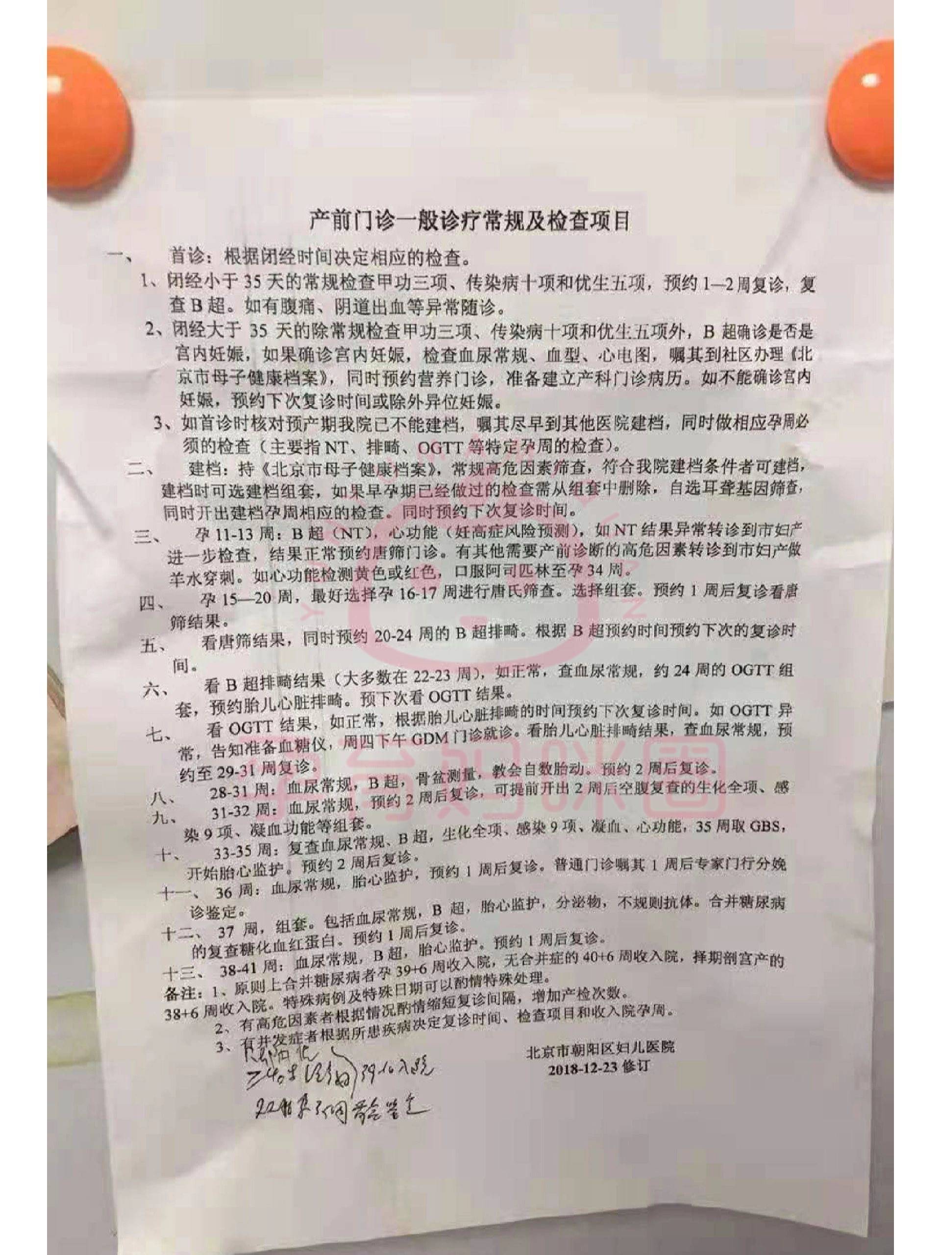 血尿常規,b超,胎心監護.預約1周後複診.10,孕38-41周:組套.