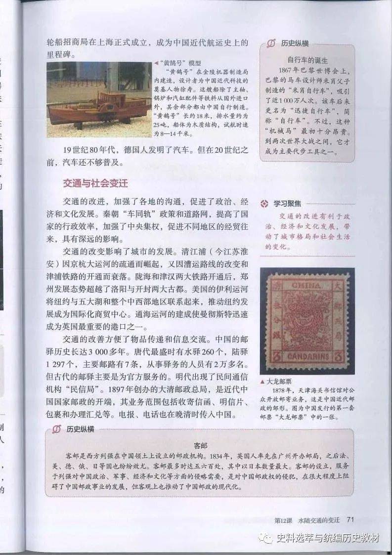 人教版高中历史选择性必修二电子课本高清完整版
