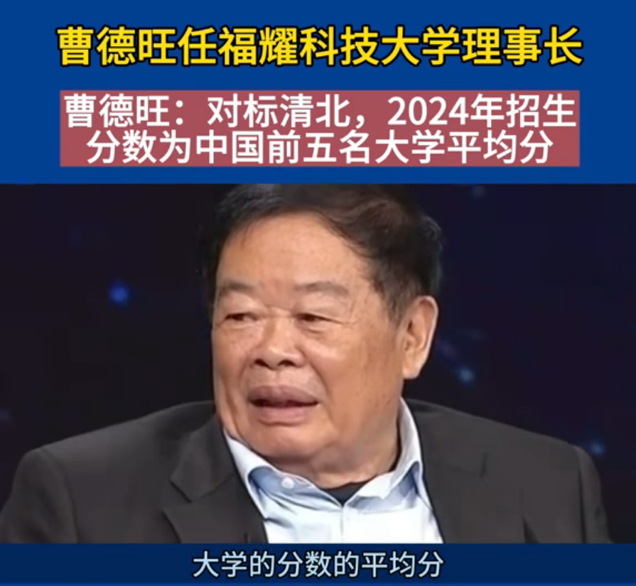 根据曹德旺此前介绍,福耀科技大学培养的是工程师,也要做前沿研究.