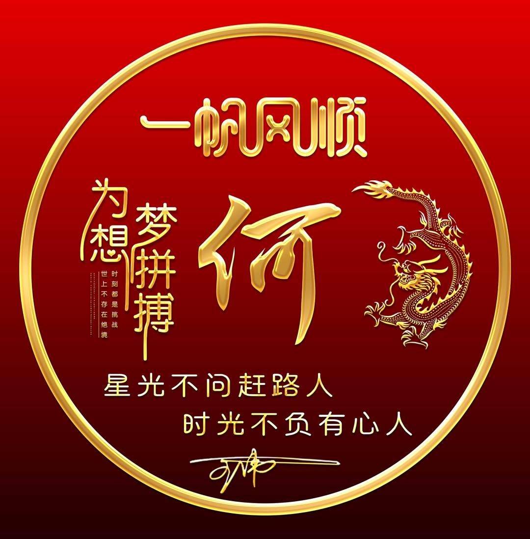 姓氏头像第91期,2024八方来财龙年新款个性签名头像,请查收_明月_设计