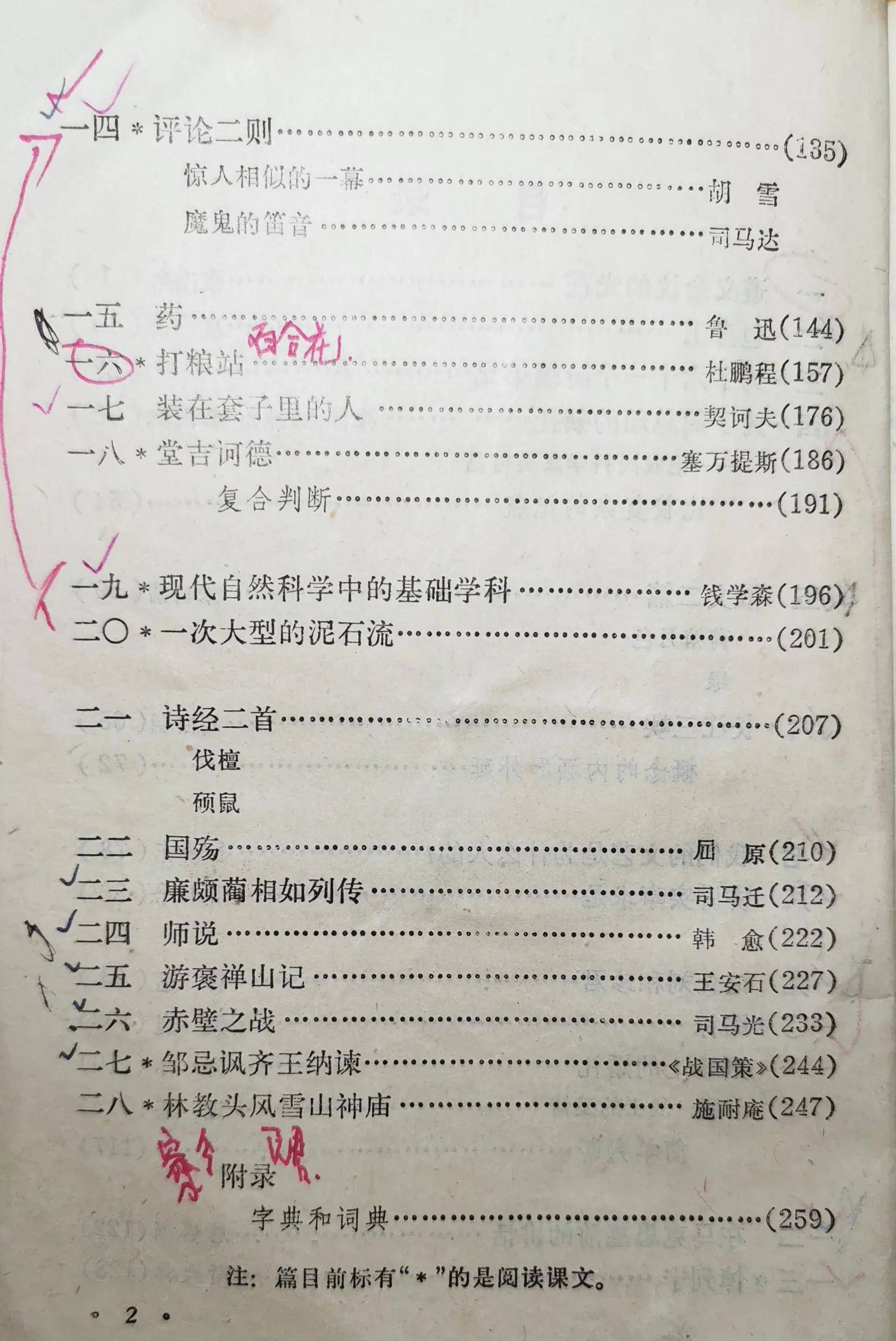 42年前的高中語文課本,今天讀起來還是這樣親切_兄弟