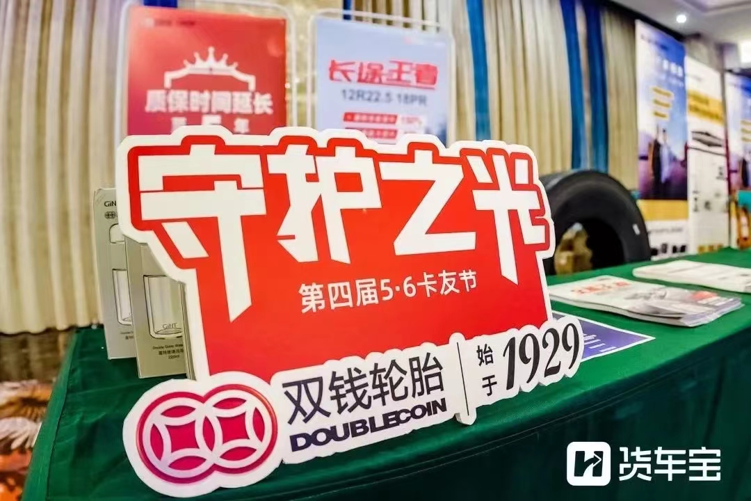 双钱轮胎获2023年度“卡友创新关怀”品牌奖_搜狐汽车_搜狐网