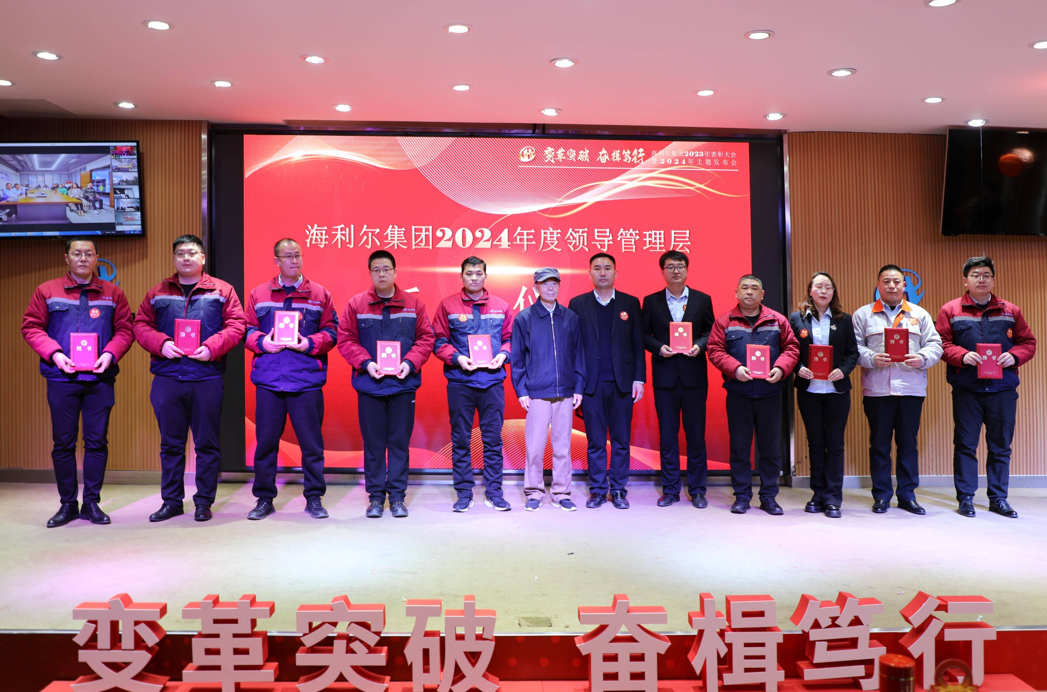 变革突破 奋楫笃行|海利尔集团2023表彰大会暨2024主题发布会隆重召开