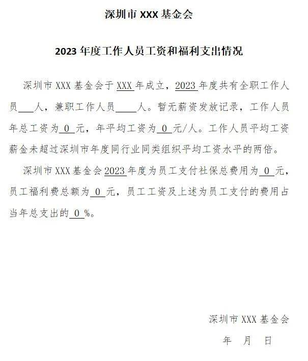 深圳市登記基金會非營利組織免稅資格認定