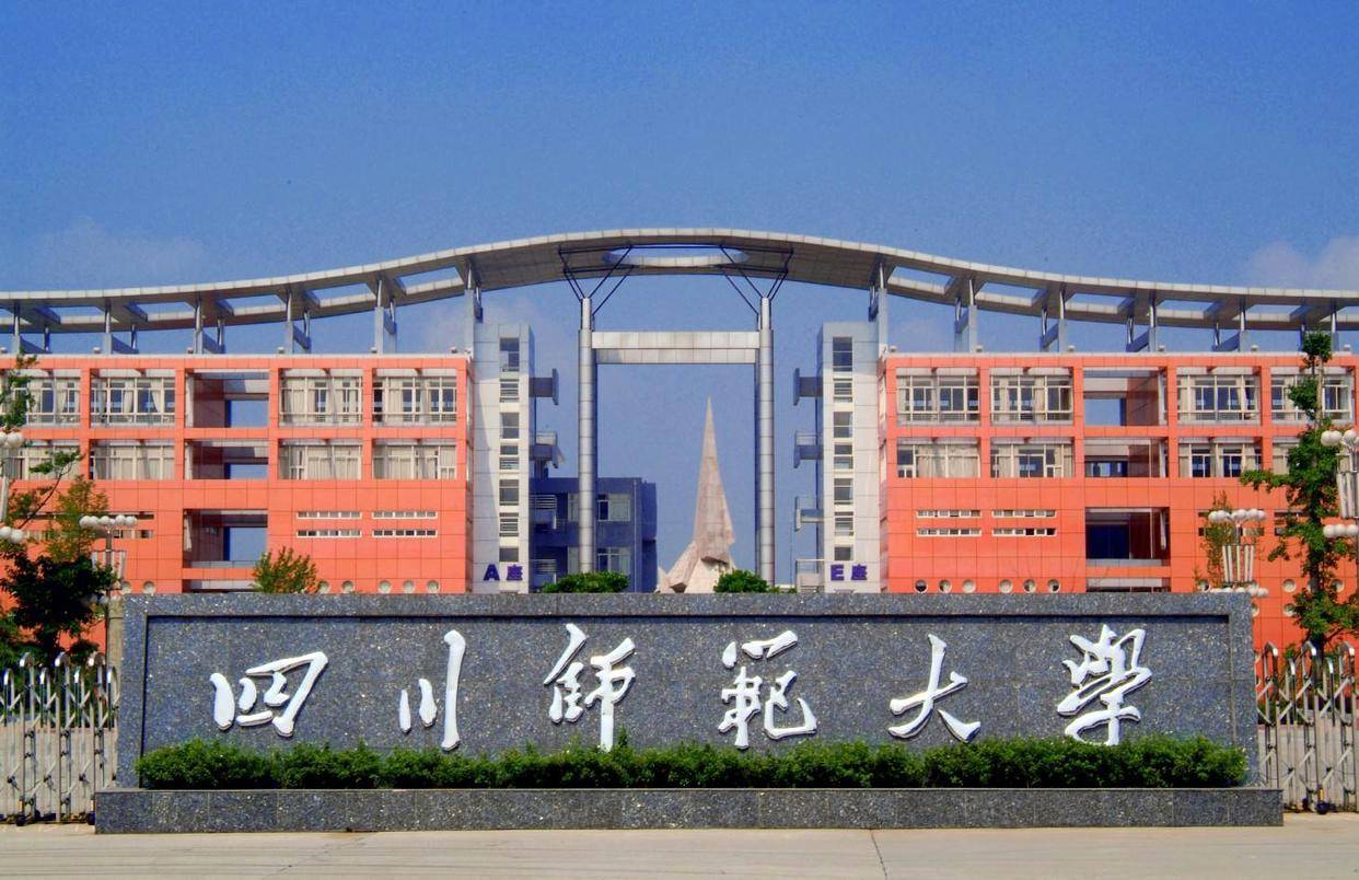 来百度app畅享高清图片四川师范大学,作为四川省内的高水平学府,培养