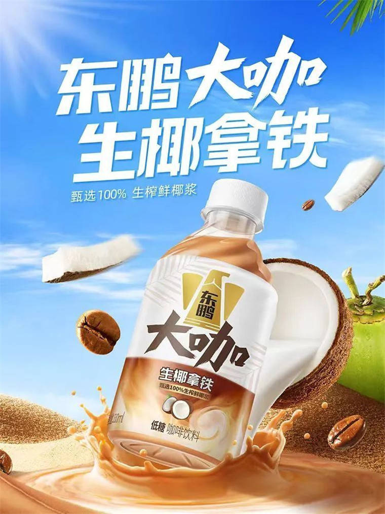 东鹏饮料对于多品类战略十分看好.