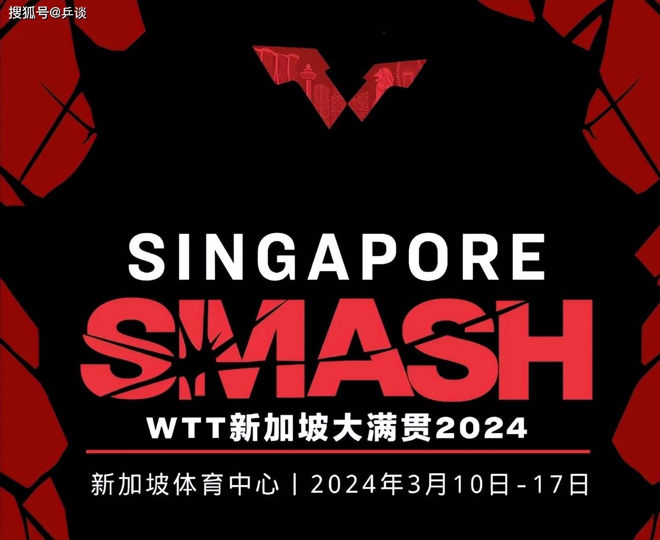 WTT新加坡大满贯赛：门票80元起步，开售一周已经销售过半！