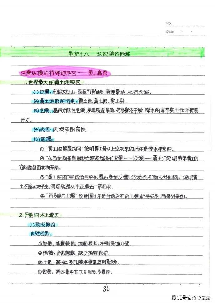 初中地理学霸笔记126页,覆盖中考地理所有知识点(收藏)_贵在_整理