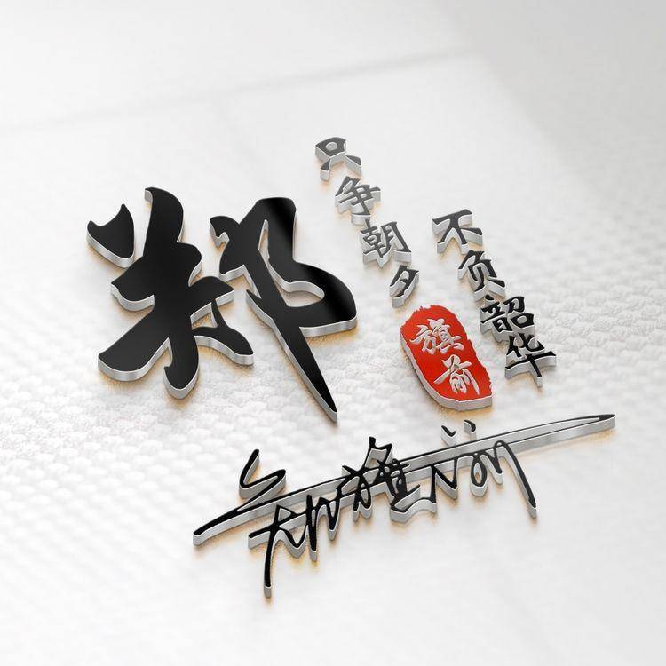 一月60张超好看的3d个性签名头像,请查收_设计_评论_闻情音