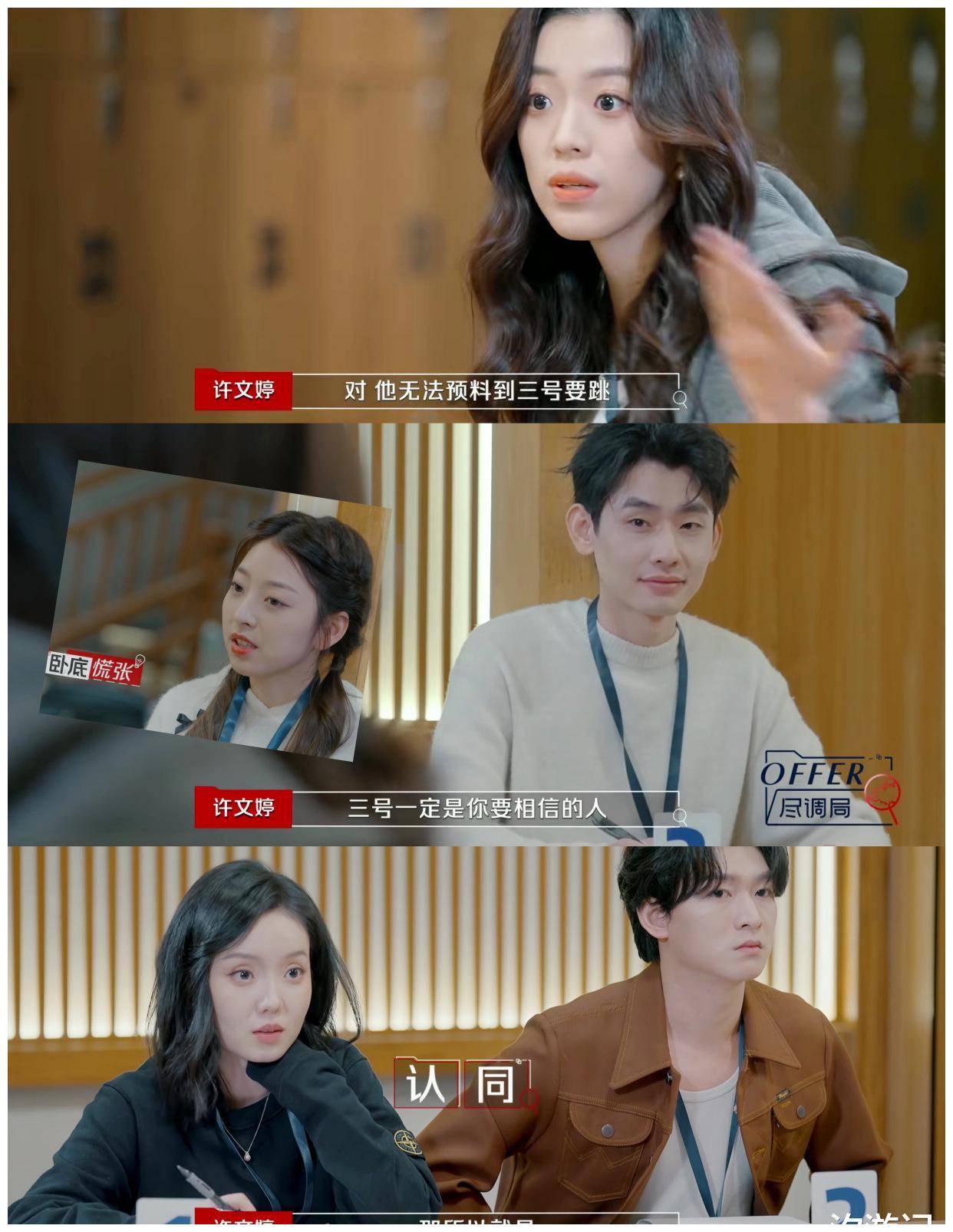 offer5团综升级,肖扬,文婷,胡明昊显露真面目,小白兔又坑队友