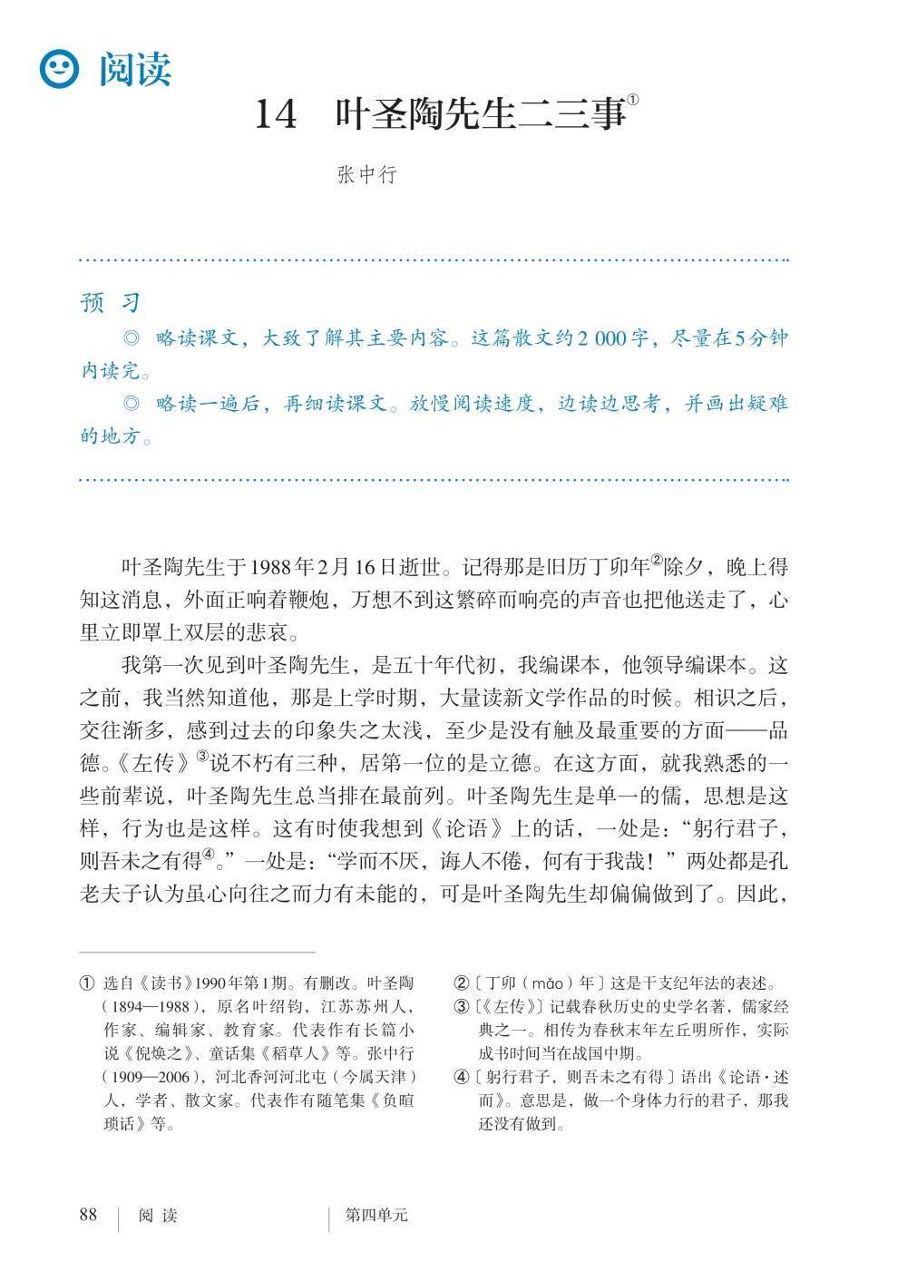 最新人教统编版七年级下册语文电子课本教材高清完整版