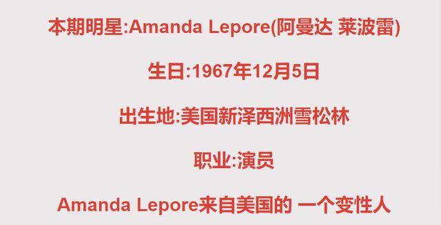 变性美女阿曼达·莱波雷最昂贵的身体引发对审美的讨论_时尚_lepore