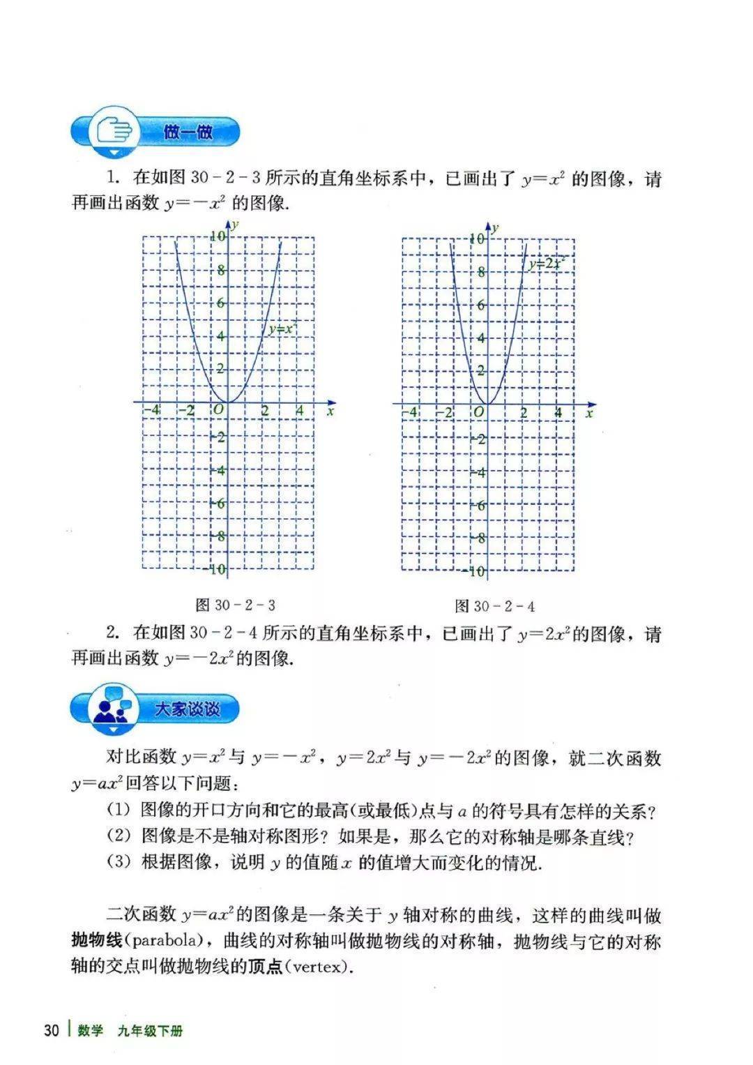 冀教版九年级下册数学电子课本高清完整版