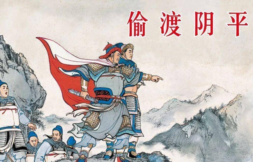 邓艾作为灭蜀功臣,晋朝元勋,为什么名气反而不如失败者姜维?