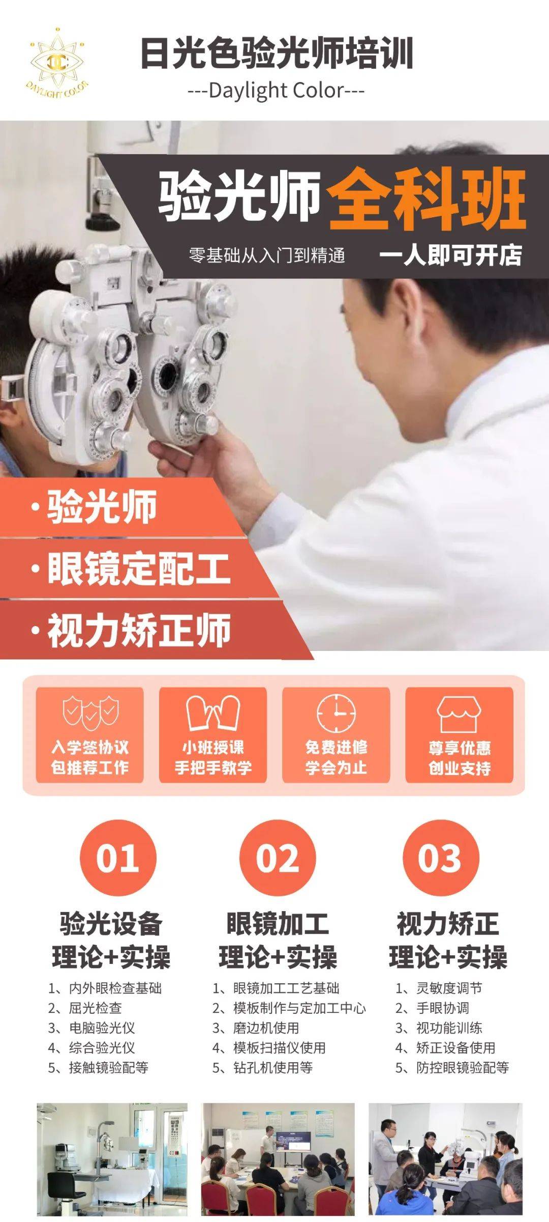 适合的眼镜,还可以根据顾客的情况进行配镜或者做相关的眼镜康复训练