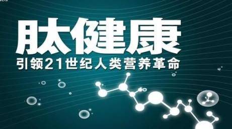 运鸿集团大健康产业布局:打造运鸿肽家园助推健康中国梦