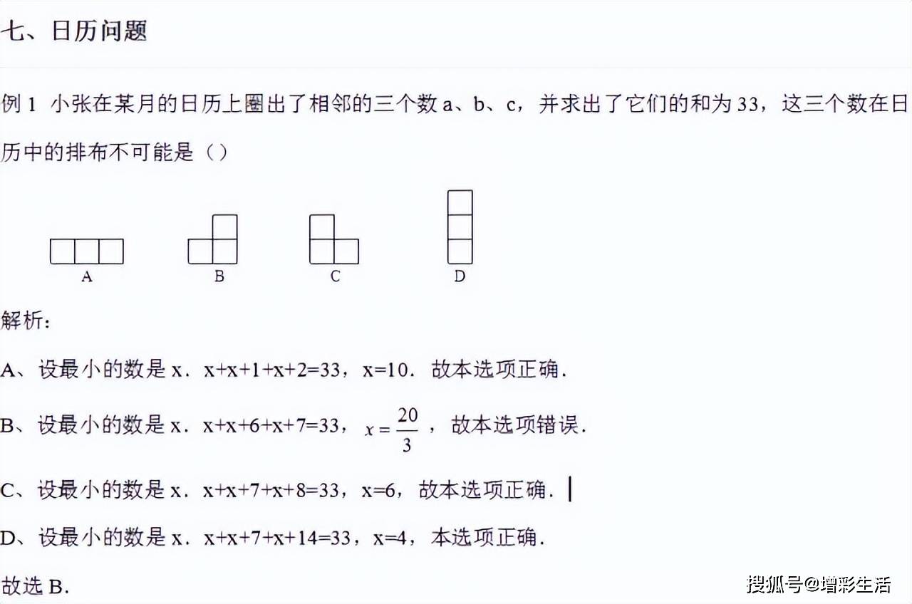 初中數學|【一元一次方程】13種應用題型知識彙總()