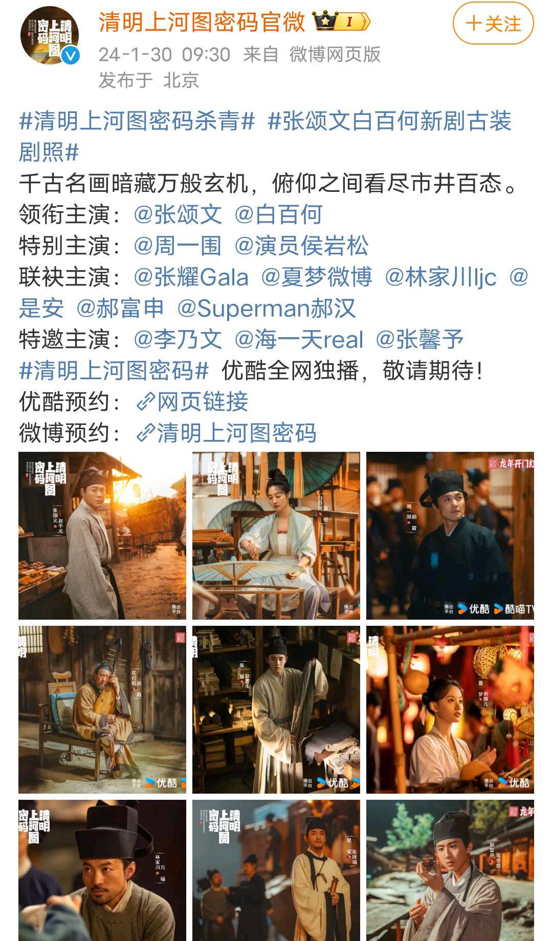 张颂文《清明上河图密码》杀青:名画藏玄机,市井看人生!