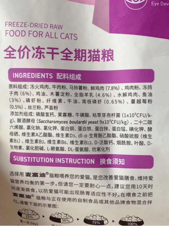 猫粮配料表图片