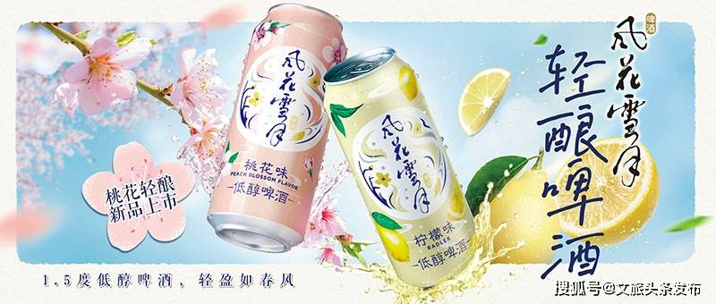 风花雪月桃花味低醇啤酒荣获2023尼尔森iq bases突破性创新奖