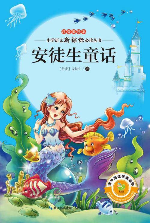 点亮心中的童话梦:适合小学生的童话书推荐