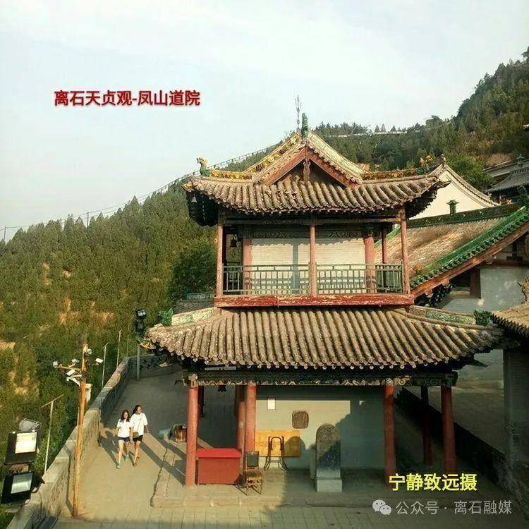 離石鳳山天貞觀_真人_呂梁_建築