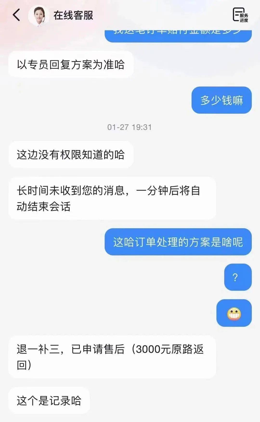 前的京东赔付原理都是一样,关键点就在于我们找商品链接以及沟通话术