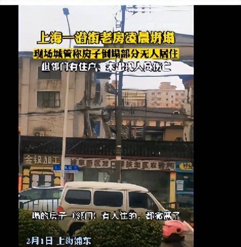 上海一楼房半夜坍塌，住户回忆逃生场景，知情人士曝细节