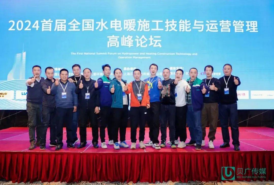 2024首届全国水电暖施工技能与运营管理高峰论坛杭州站圆满闭幕,祝