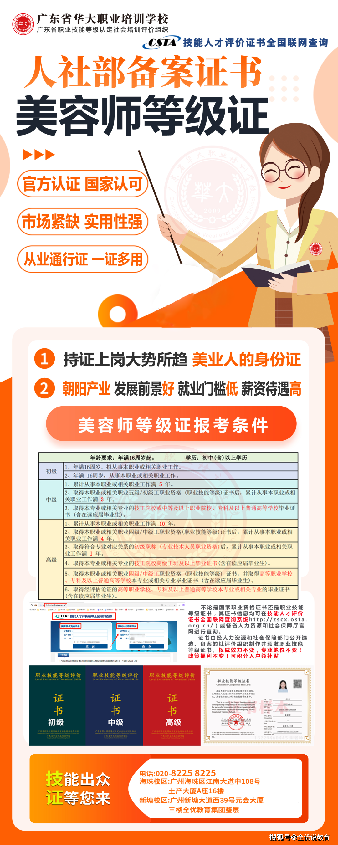 解鎖廣州美容師等級證書的真正價值,投資自己的未來!