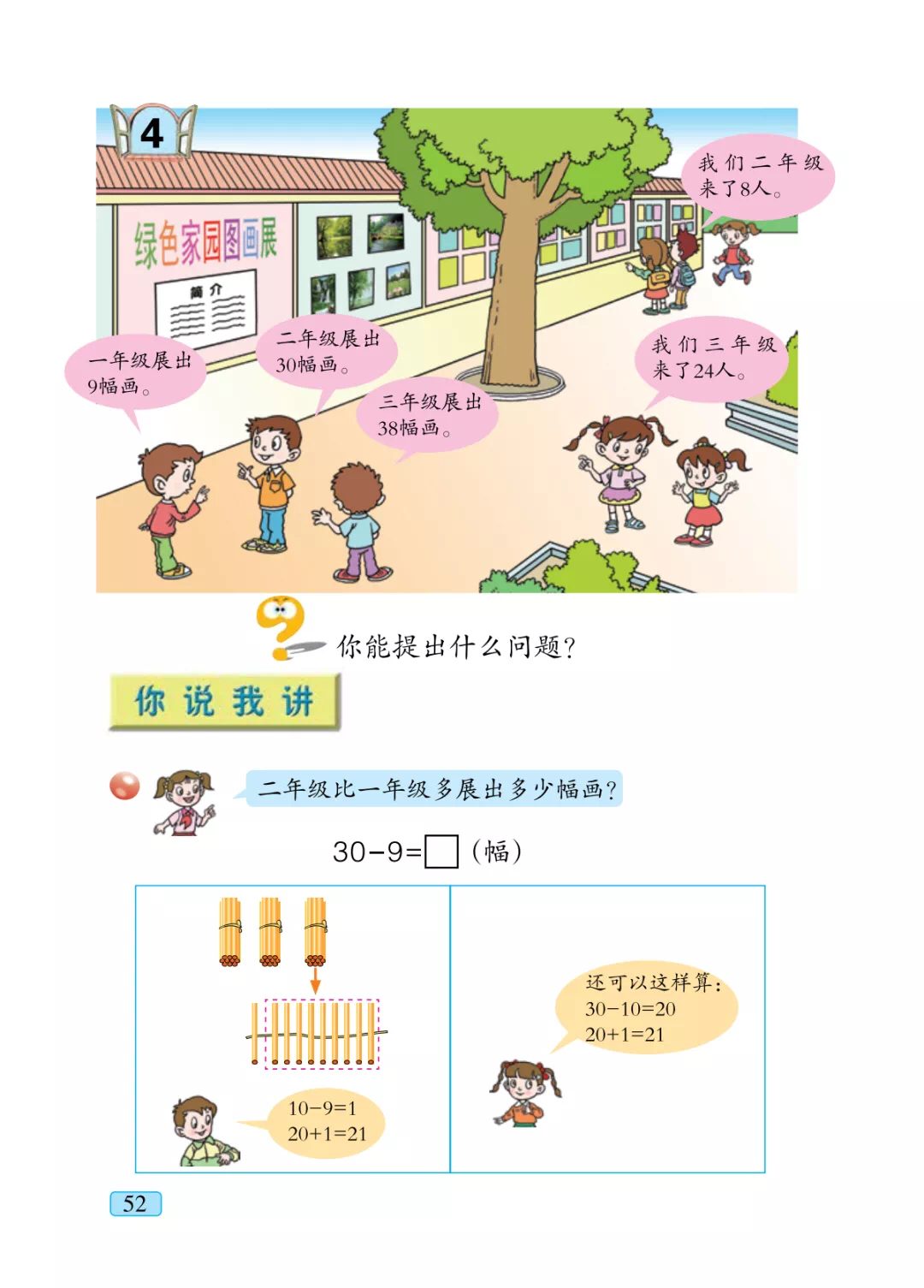 青岛版(六三制)小学数学一年级下册电子课本,高清可打印_网络_资料