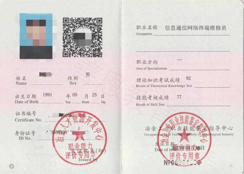 信息通信网络终端维修员证如何拿证 怎么分级