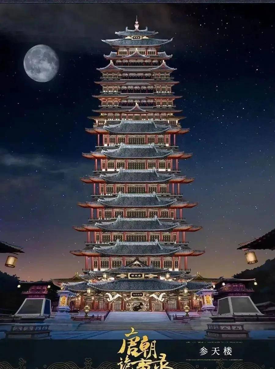 《唐朝诡事录》:如何登临33层高的"天外天"?参天楼存在吗?