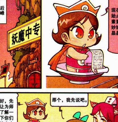 星太奇:妖魔女王也变成小女孩?