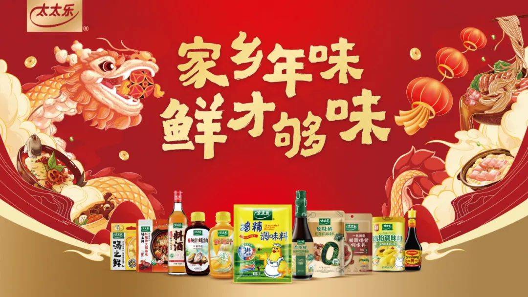 年夜饭预订火爆,太太乐让"年味"更浓_餐饮_行业_上海