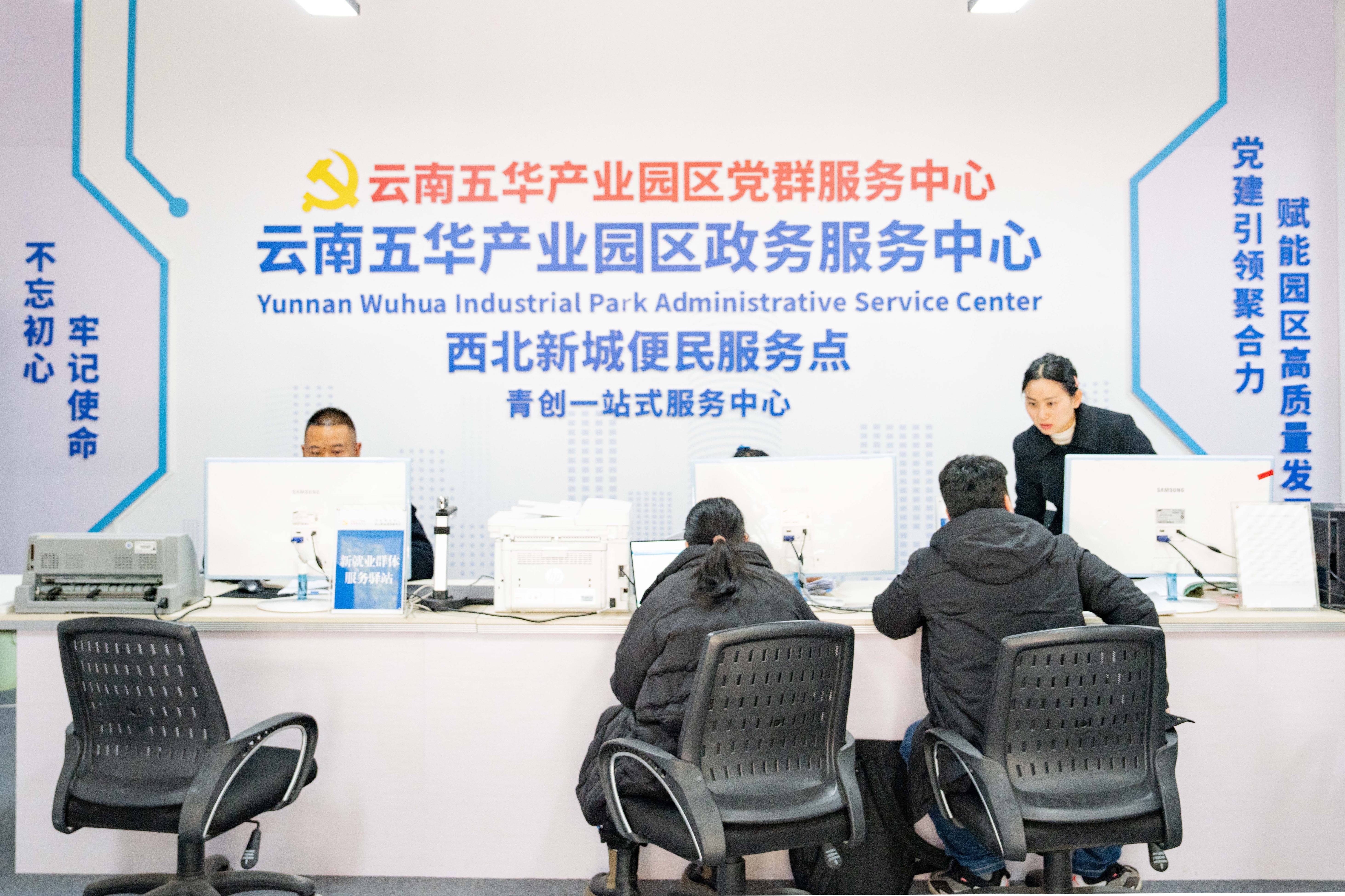 云南五华产业园区政务服务中心投入使用