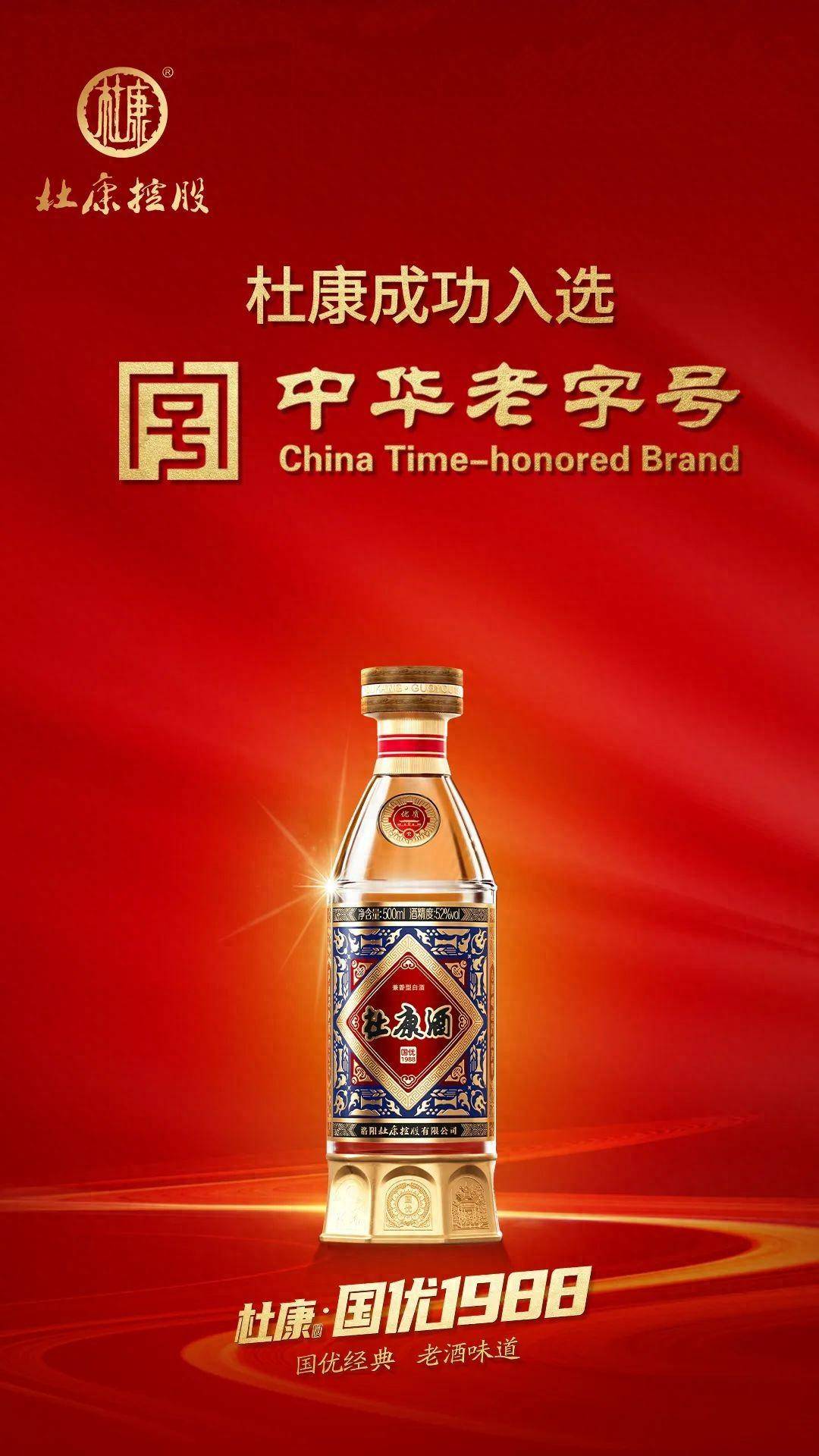 杜康被认定为"中华老字号"_文化_中国_酿造