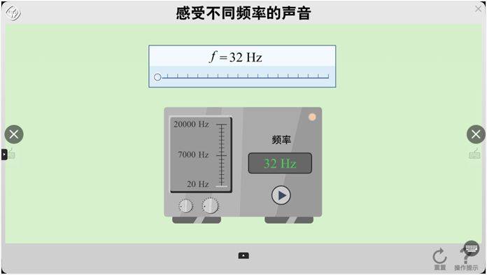 通過感受不同頻率的聲音,點擊數字教材的交互資源按鈕,因此有時候