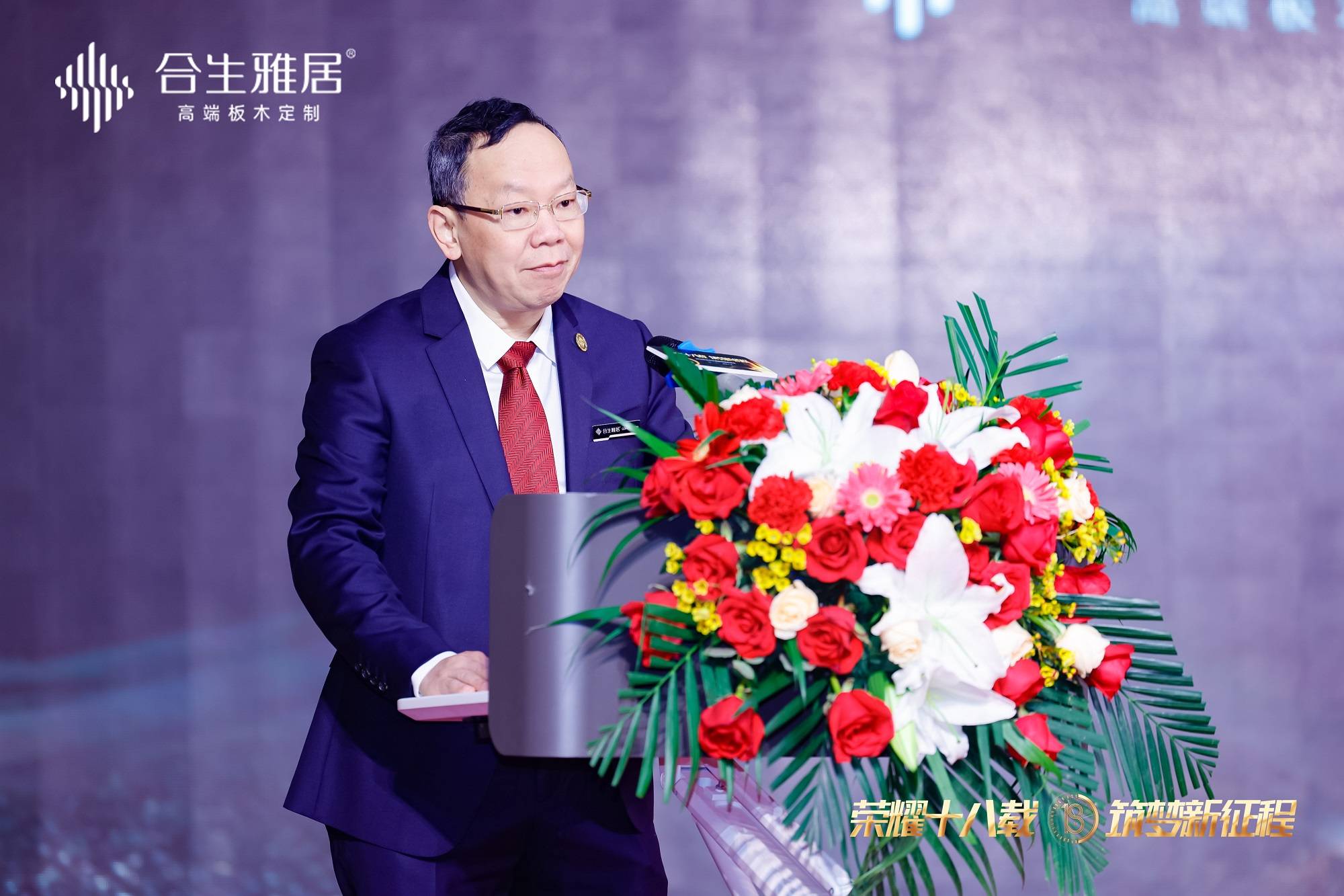 荣耀十八载 筑梦新征程