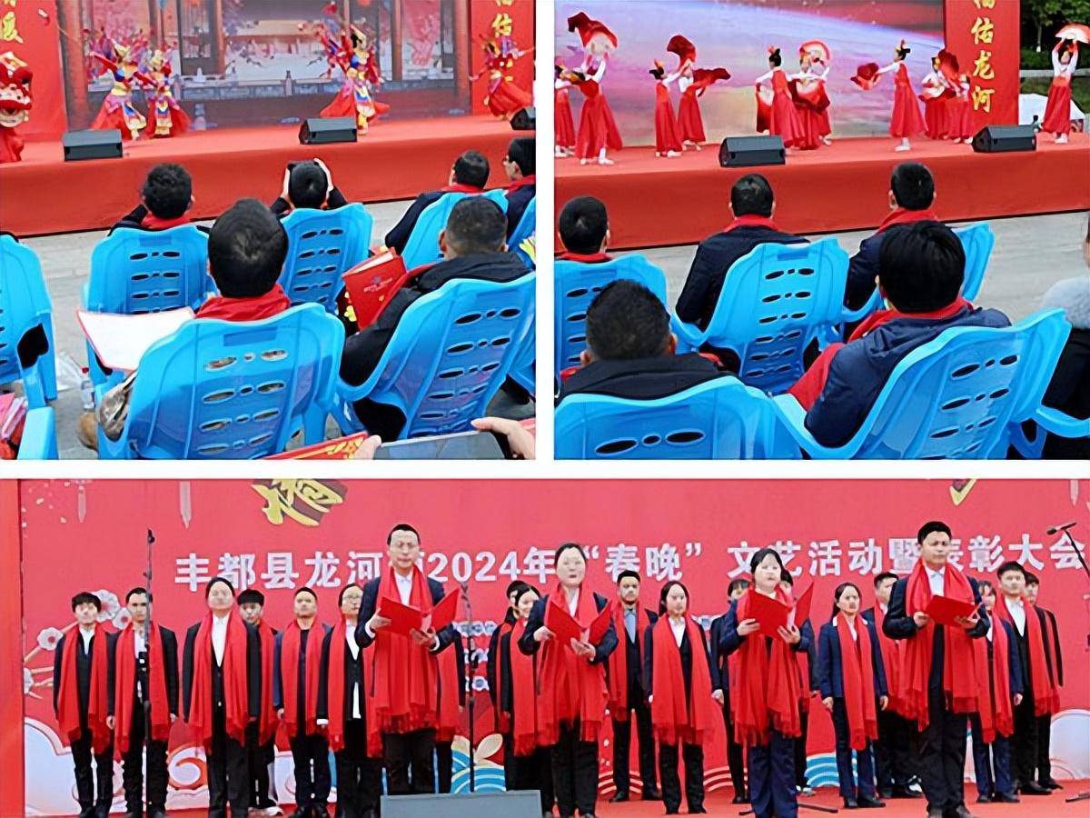 丰都县龙河镇举办2024年春晚暨表彰大会