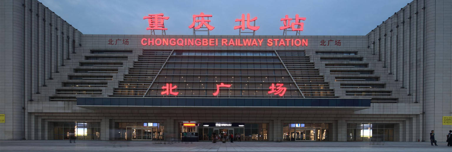 重庆西站附近景点图片
