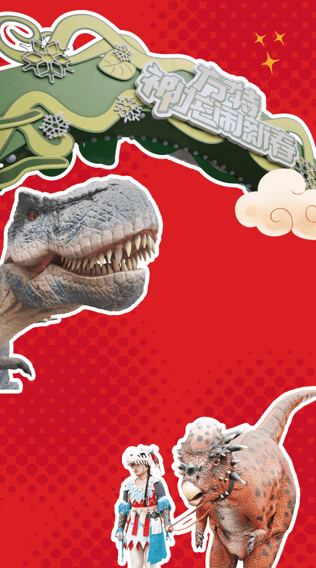 自贡方特恐龙王国双龙驾到!过年来这闹新春!_项目_穿越_地球