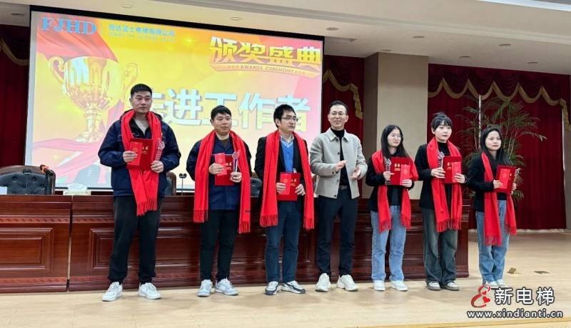 恒达富士电梯年度盛典:员工表彰与新春感恩晚宴,温情启动!