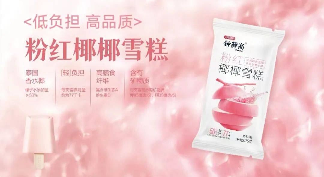 林盛_雪糕_品牌