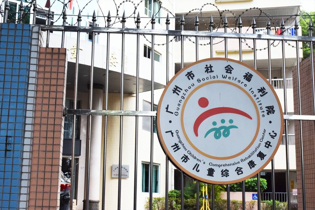 广州市社会福利院创建于1957年,主要承担孤残儿童,弃婴和成年孤残收养