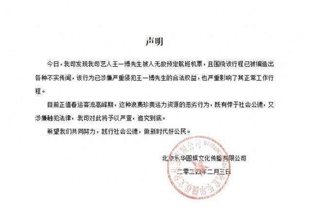王一博遭遇无理预订机票,揭示"饭圈"陋习!_明星_行为_行程