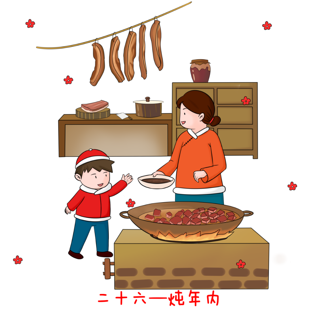 腊月二十六,这些习俗你知道吗?