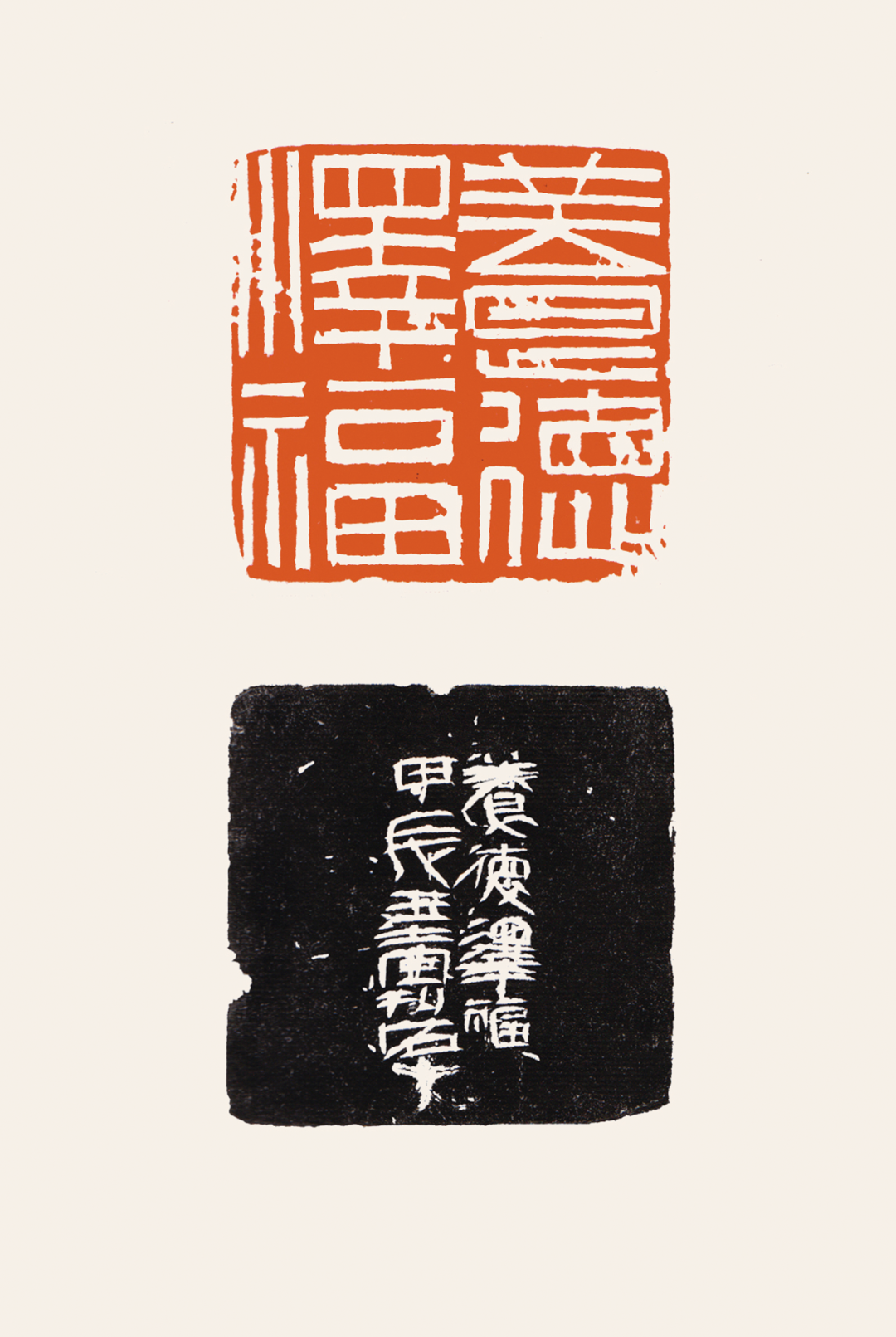 金龙献瑞丨韩玉壶篆刻近作_mm-_研究_书画