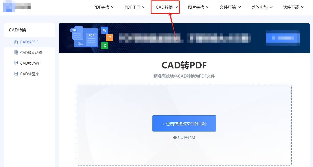 cad轉換成pdf的幾種簡單的轉換